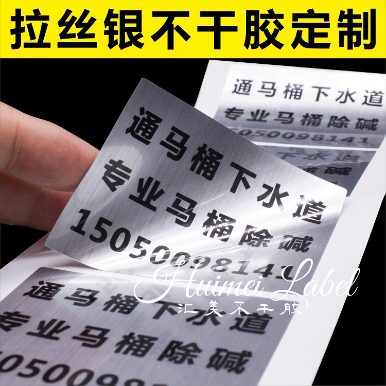 Brushed silver gold self-adhesive loan sticker broadband label unlocking small advertisement logo trademark sticker custom affectation