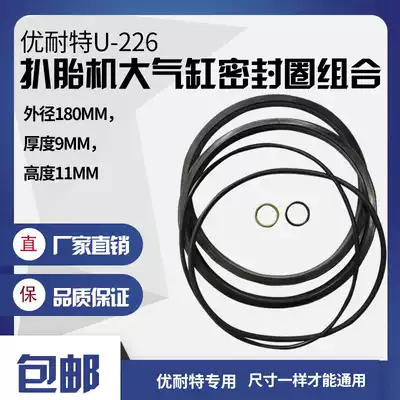 Unite U-226 tire removal machine large cylinder sealing ring combination piston pressure tire cylinder sealing ring wear-resistant parts