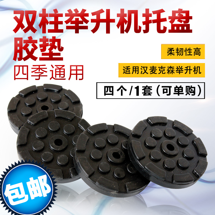 American HanMaxon double-column two-column gantry lift special rubber mat mat pad tray Statue of Liberty Saat