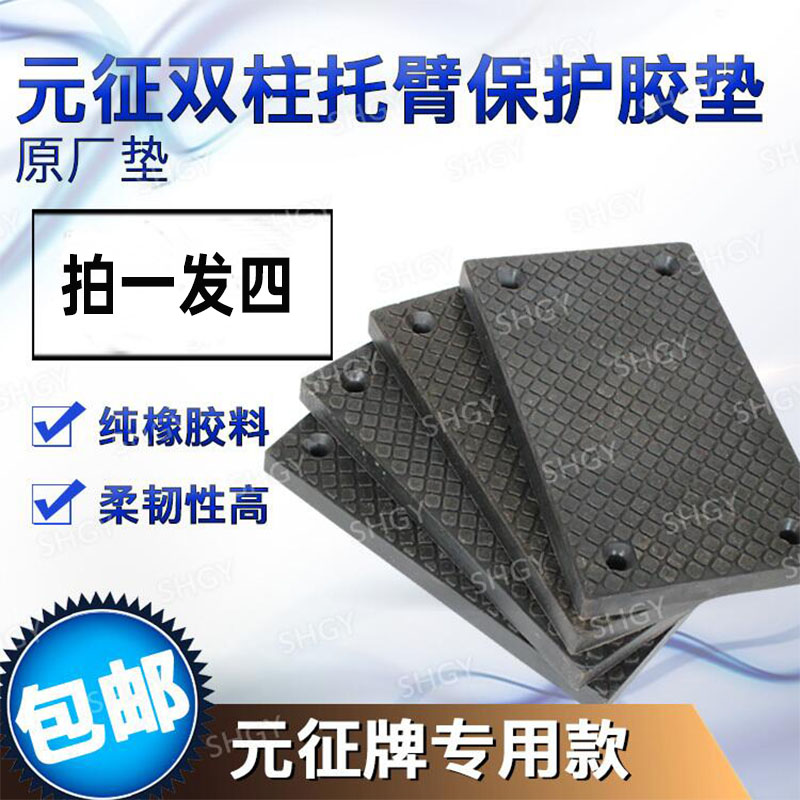 Yuanzheng two-column lift rubber pad accessories car lift square rubber pad lift accessories arm pad block