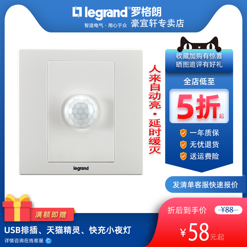 TCL Legrand three-wire infrared human body sensor switch Intelligent light sensor type 86 fire ENG03