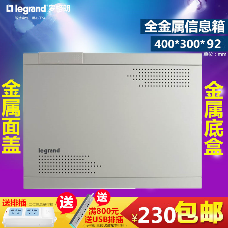 TCL Legrand Yiyue Home wiring information box Network integrated weak box Full metal multimedia 400*300