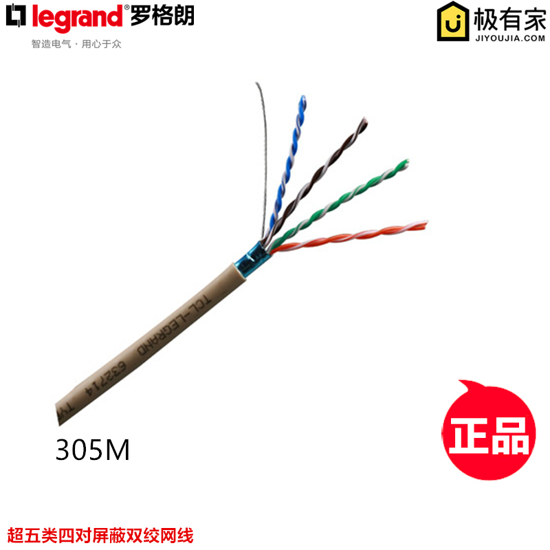 TCL Roglang integrated wiring ultra five class 4 pairs of shielded network wire PVC double twisted computer wire monitoring line 305 m-Taobao
