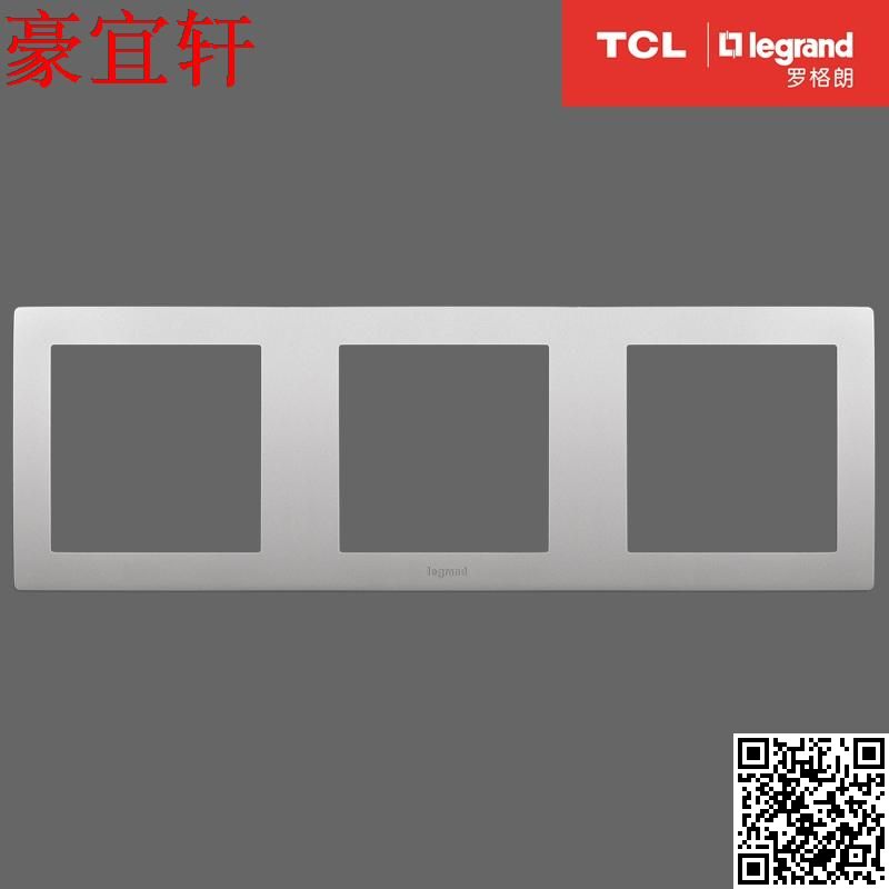 TCL Legrand series satin silver three-position switch socket universal frame connection plate type 86