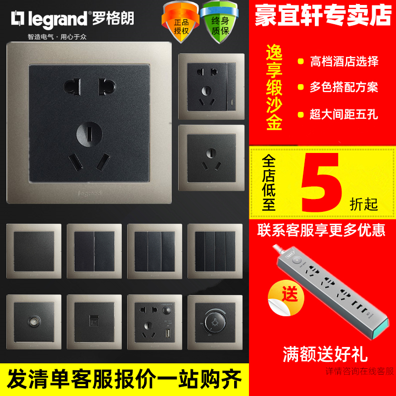 TCL Legrand high-end satin sand gold switch socket 235 hole set power panel 86 computer TV