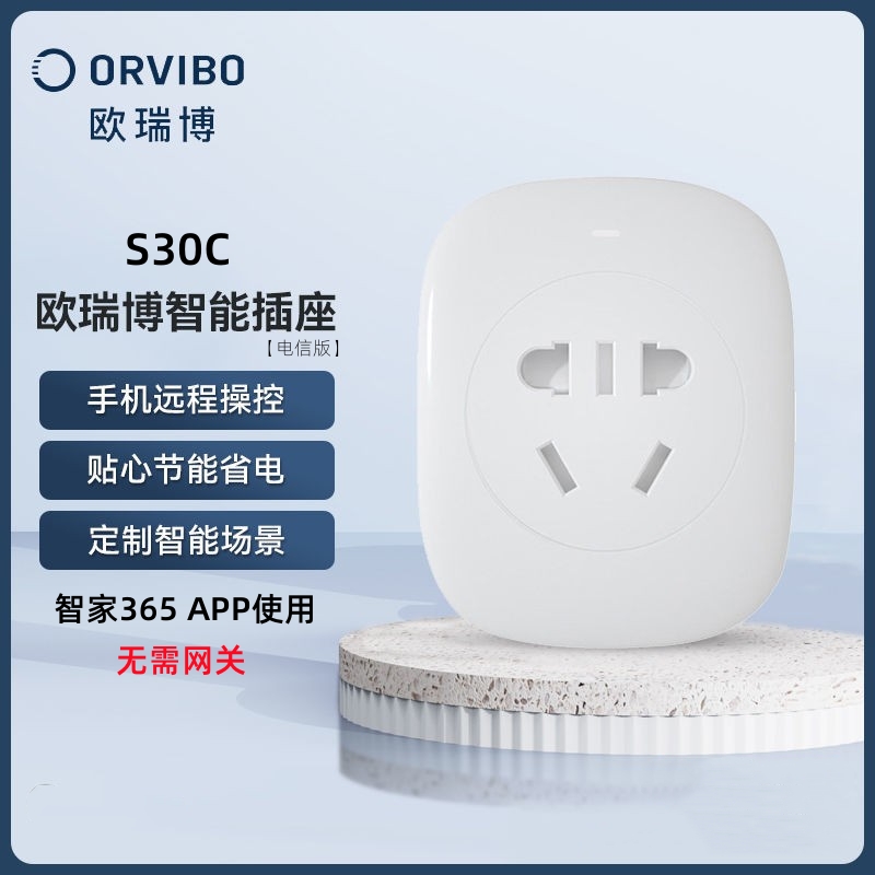 Orvibo S30C スマートソケット WIFI 携帯電話 APP リモートコントロール通信バージョンは「Smart Home 365」をサポートします