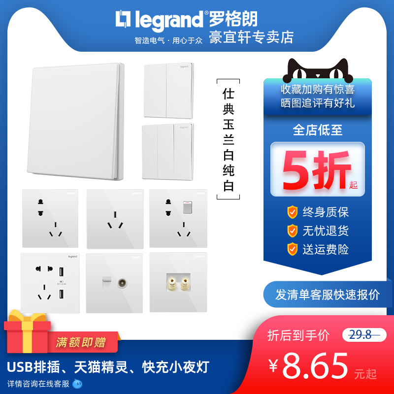 TCL Roglang Yijing Yulan white switch socket package 5-hole 23-plug 86 type power panel computer plug