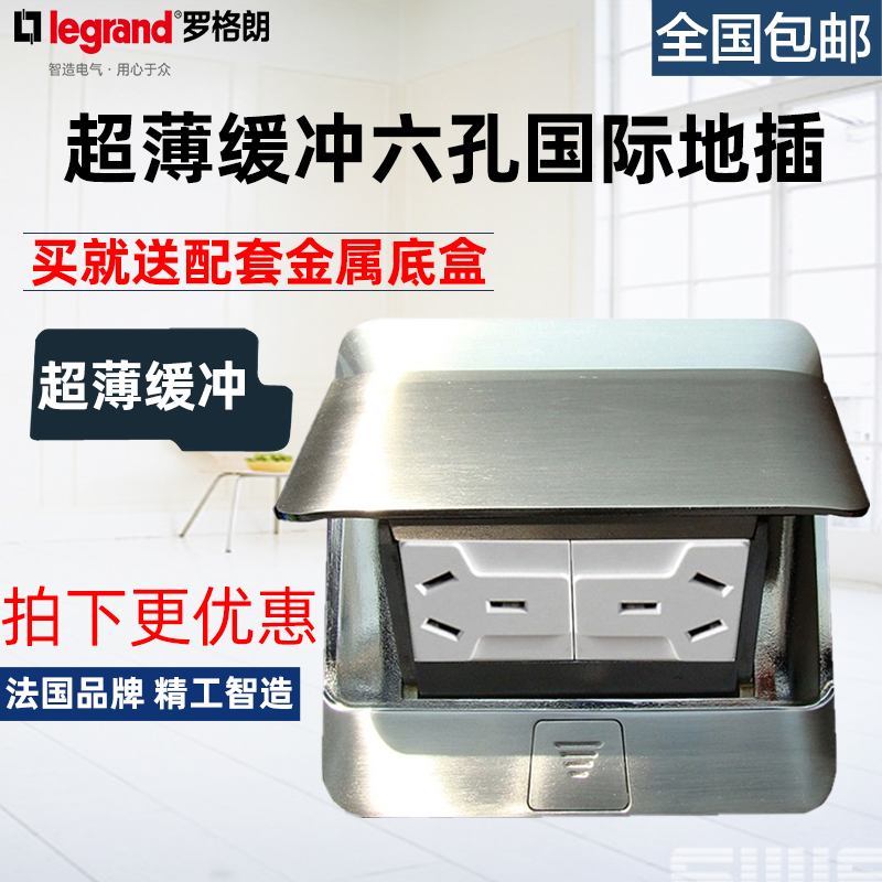 TCL Legrand ground plug ultra-thin damping buffer six-hole ground plug three-three-hole ground socket desktop floor plug