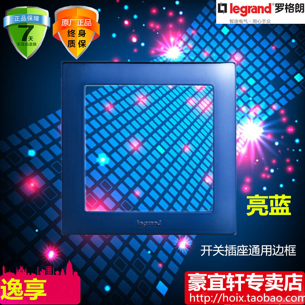 TCL Legrand series bright blue switch socket universal frame optional adaptation DIY frame special 86 type