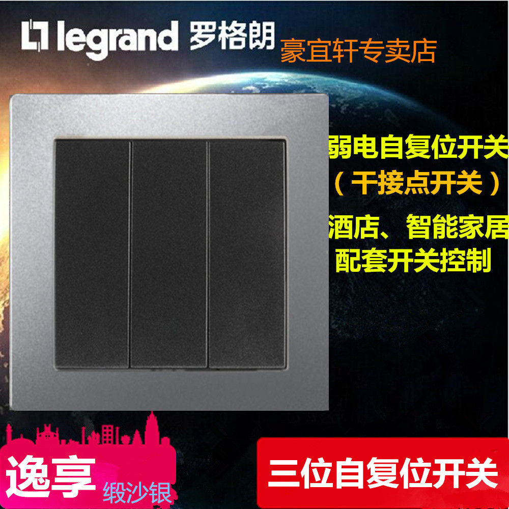 TCL Legrand satin silver Three-position weak electric self-reset switch Triple dry contact three-key self-reset 86