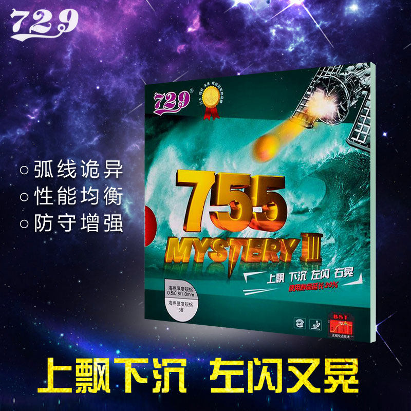 Friendship 729 Ghost Axe Series Long Glue 755 Long Gum Cover Rubber 755-2 ½ Long Gum Cover Rubber Defense Counterattack