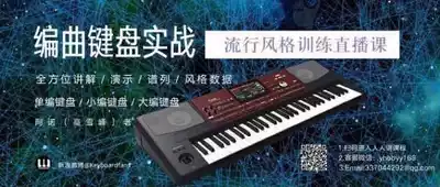 Arrangement keyboard practical course(10 sessions packaged)Preferential price 360 yuan