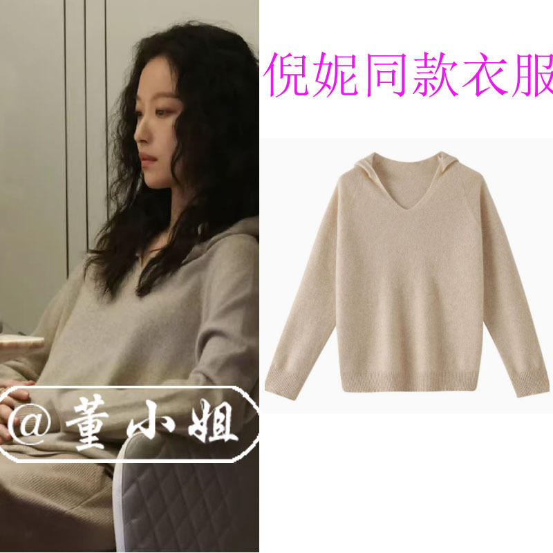 The Name of the Actress Ni Ni Is Associated with the Same Style of Clothing: a Hooded V-Neck Slim-Fit Pure Wool Sweater Hoodie for Spring and Autumn