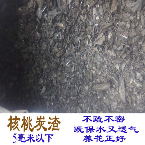 Walnut charcoal charcoal cinder charcoal pink flower and grass flowers grow natural organic fertilizer hard real burn-proof formaldehyde removing peculiar smell