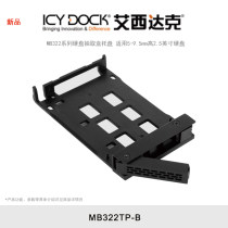 ICY DOCK MB322 series hard drive enclosure tray 5-9 5mm high 2 5-inch hard drive tool-free installation MB322TP-B