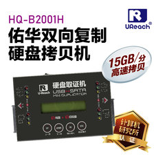 Дубликатор CD, DVD 佑华hq-b2001h sata+usb双接口硬盘高速拷贝机 工控医疗系统备份机