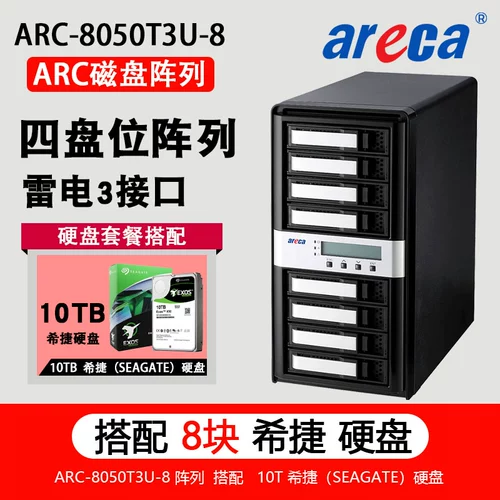 Areca Disk Lightning 3 Совместимый с USB3.1 Интерфейс HD Дисковый массив ARC-8050T3-8 с 10T SEAGATE