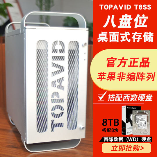 TOPAVID T8SS paired with 8T Western Digital hard drive array, Apple non-edited disk array, disk array, 3-year warranty, tax included
