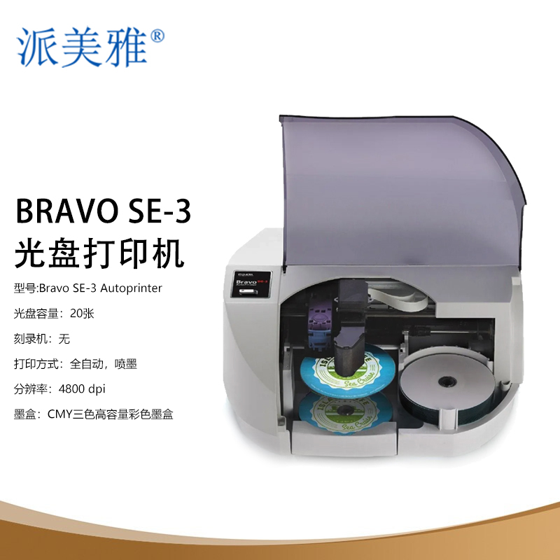 Pimeja Bravo SE-3 Optical Print Disc Printing Machine Disc Printer Disc Printer-Taobao