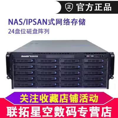 Liantuo SV-802420 disk network storage IP network storage system IPSAN video monitoring network