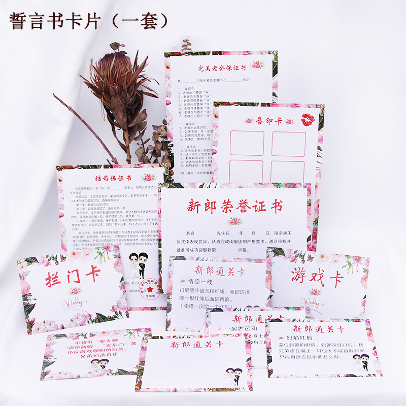Pick up the pro game props the whole person New Lang customs clearance card to greet the wedding Wedding Jam game The groom accompanied the groom to the full attack