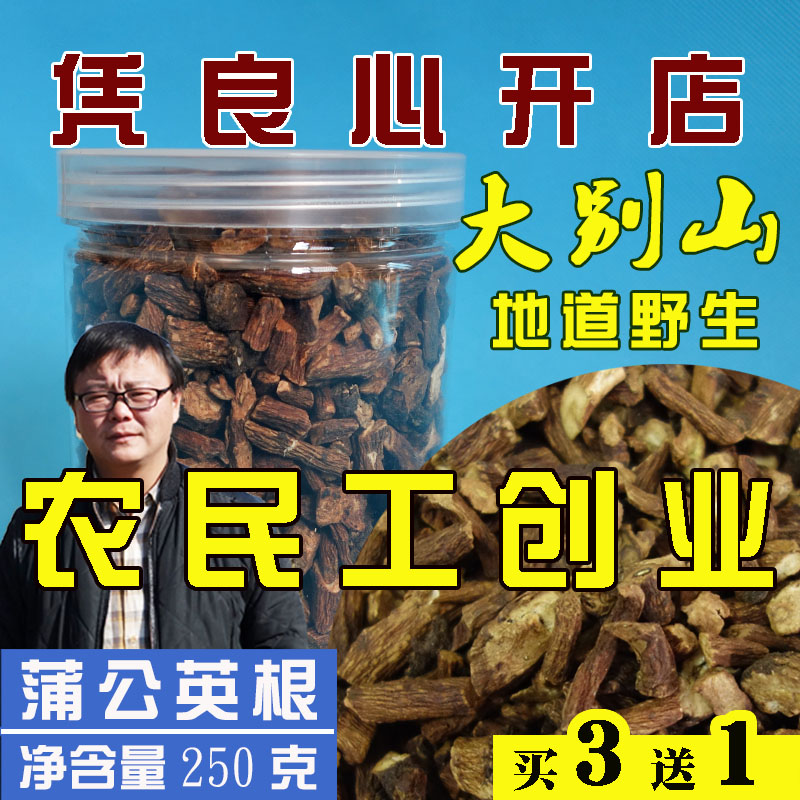 250g 250g dandelion tea Dabeishan Mountain wild raw natural mother-in-law Ding dandelion root tea pure with root dry