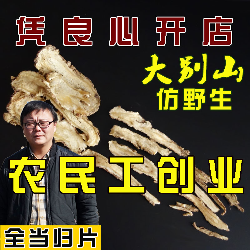 Large Beishan Imitation Wild Whole Angelica Slice Angelica Flake Farmhouse Self-Prolific Powder 250 gr