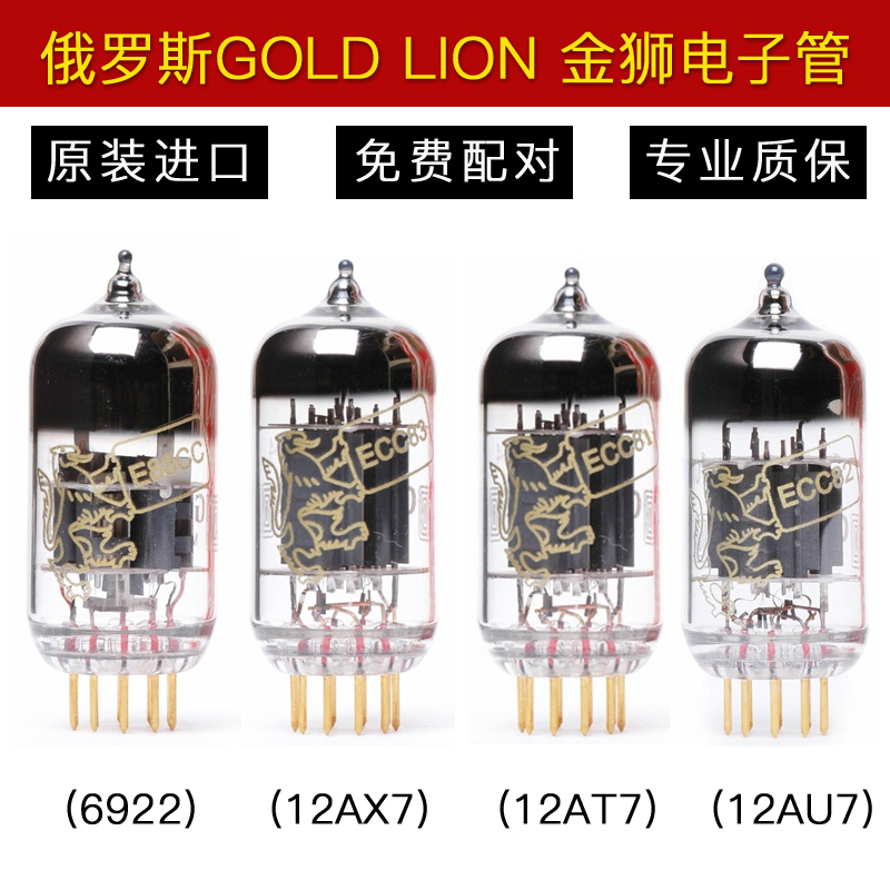 Brand new Russian Golden Lion E88CC ECC88 82 81 ECC83 12AU7 12AX7 12AX7 tube