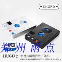 British Chord Hugo HUGO Hugo 2 portable decoding all-in-one machine Zesen licensed