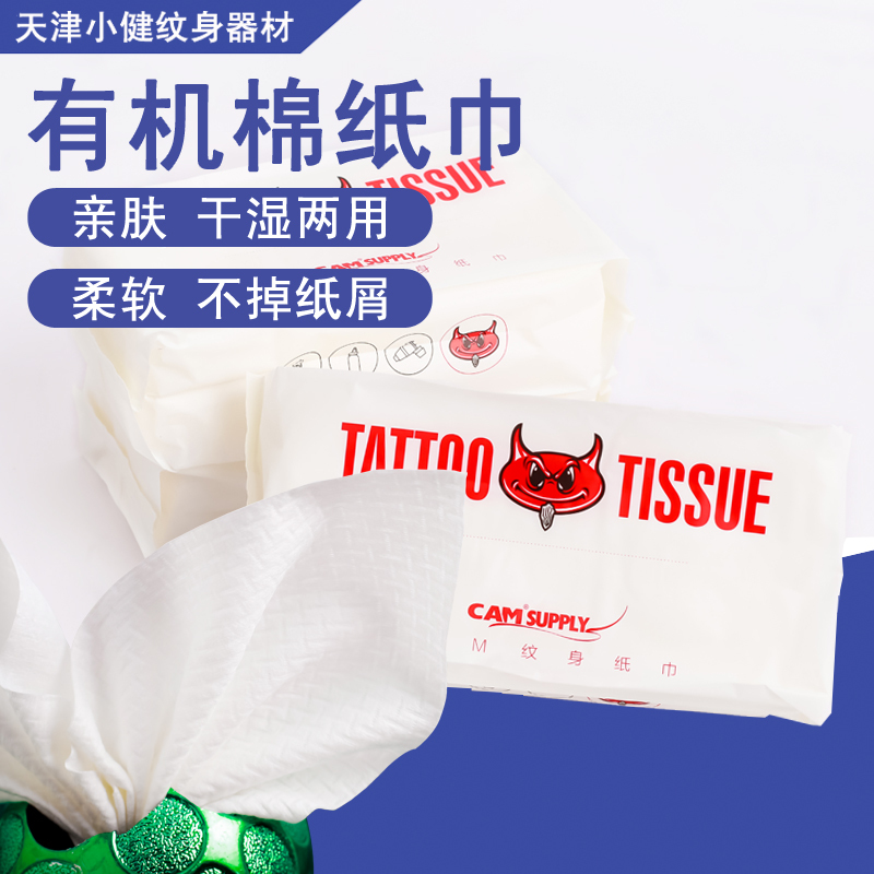 Cam Organic Tissue Paper Beauty Paper Tattoo-Specific Wiping Paper Does Not Shed Paper Scraps Tianjin Xiao Jian Tattoo Equipment