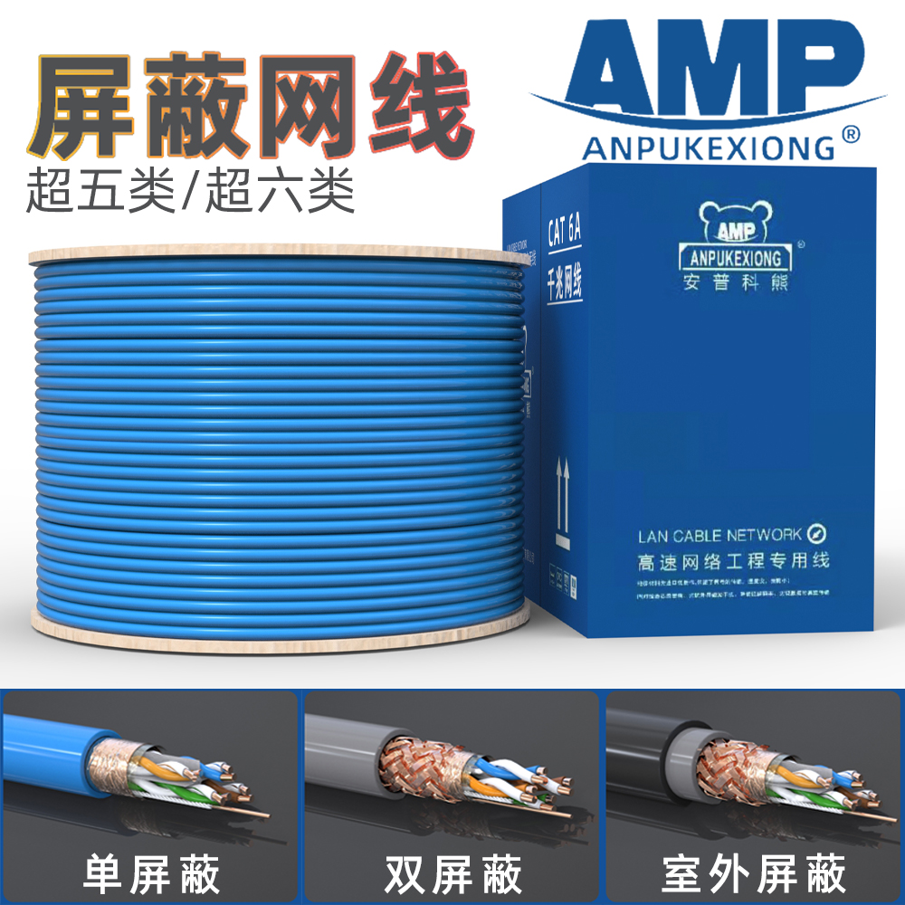 amp カテゴリー 6 カテゴリー 5e 二重シールド屋外ネットワークケーブル シングルギガビット 家庭用防水 0.5 無酸素銅 グレー ブルー イエロー レッド