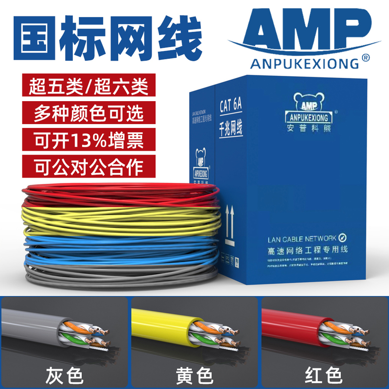 Amp Category 5E Network Cable 8-Core Twisted Pair 300m Box 0.5 Oxygen-Free Pure Copper Outdoor Red Yellow Blue Gray