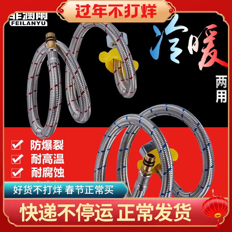 304 stainless steel hot and cold water inlet pipe extended tip explosion-proof high pressure hose Water inlet braided metal soft connection pipe