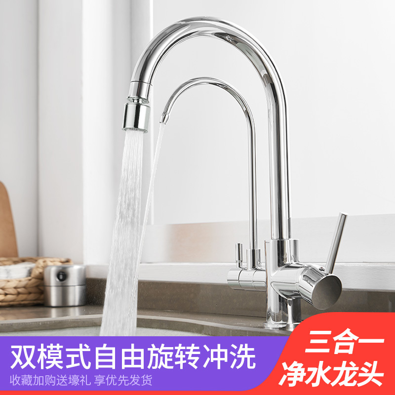 Kitchen Three-In-One Hot and Cold Faucet Water Purifier for Pure Water, Sink, Dishwashing Basin, Household Dual-Open Brass