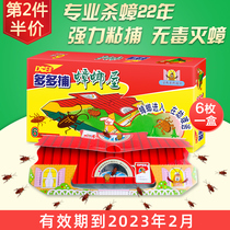 Multi-catching cockroach house 6 kills cockroach except for cockroach bait-bait agent dodger (effective period until February 23)