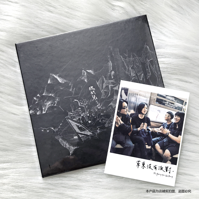 Official Genuine Product: Caodong No Party, Chou Nu'Er Physical Album Cd + Poster + Lyrics Page + Photos