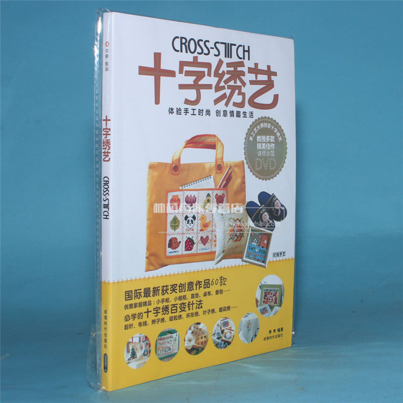 Cross-stitch embroidery beginner variety of needles for beginners basic video tutorial teaching materials(DVD book)