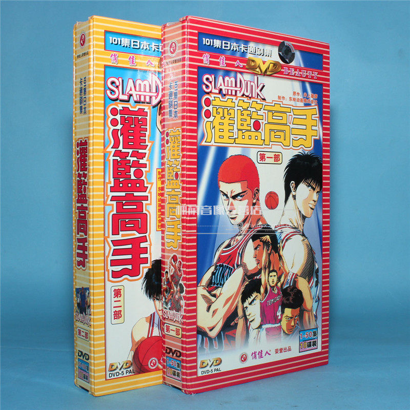Genuine Cartoon Disc Slam Dunk Master Episode 101 Collector's Edition 20DVD Chinese pronunciation