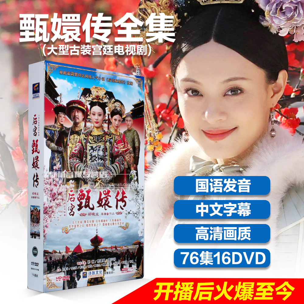 Genuine Zhen Huan Huan Huan Huan Huan Huan Huan Huan Huan DVD 76 Collection of Ancient Costume Love Drama TV Series Disc disc Sun