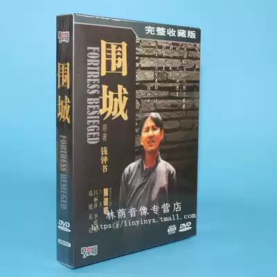 Genuine TV series disc disc Siege complete collection version 4DVD Chen Daoming Lv Liping Li Yuanyuan