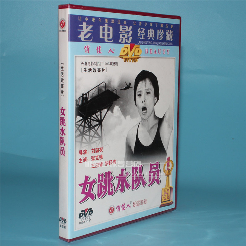 The Genuine Old Movie Disc Female Diving Team 1DVD Zhang Kejing Wang should be complemented by Li Zhende