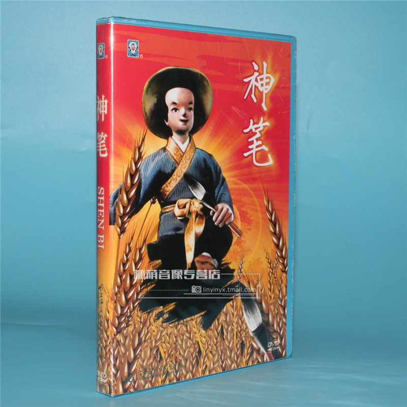 Genuine cartoon disc magic pen Ma Liang deer and cow genuine DVD Shanghai Art Edition