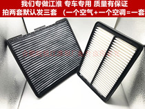 Jianghuai Ruifeng S2RS35M3 Heyue sedan R7S Yuerui Ying activated carbon air conditioning filter Air conditioning filter