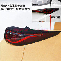 Jianghuai Sihao X8 rear tail light car inner brake steering low with left and right outer tail lights rear bar light rear original accessories