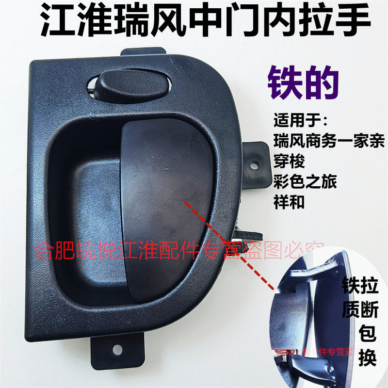 Jianghuai Rui Wind Xiang and Zhongnan Handle Side Door side door Right internal buckle hand door handle Commercial car iron handle 