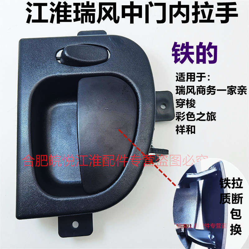 Jac Refine Business Vehicle Full Set of Accessories, Interior Door Handle, Shuangxie Colorful Journey, Family-Friendly Car Door Lock Jac Refine Business Vehicle Full Set of Accessories, Interior Door Handle, Shuangxie Colorful Journey, Family-Friendly Car Door Lock
