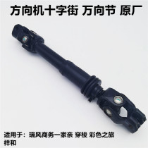 Jianghuai Hyundai Ruifeng steering wheel lower connector engine steering wheel connector ten bytes universal joint original factory