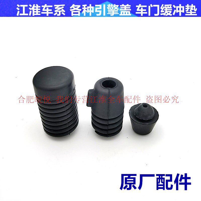 Jianghuai Ruifeng S5S 3 HYEY Engine Cover front cap buffer cushion cushion cushion cushion cushion cushion
