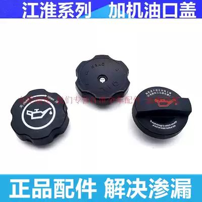 Jianghuai Tongyue RS and Yue sedan Yue RSs3 s2 a30 reifeng Ruiying oil cap filler cap accessories