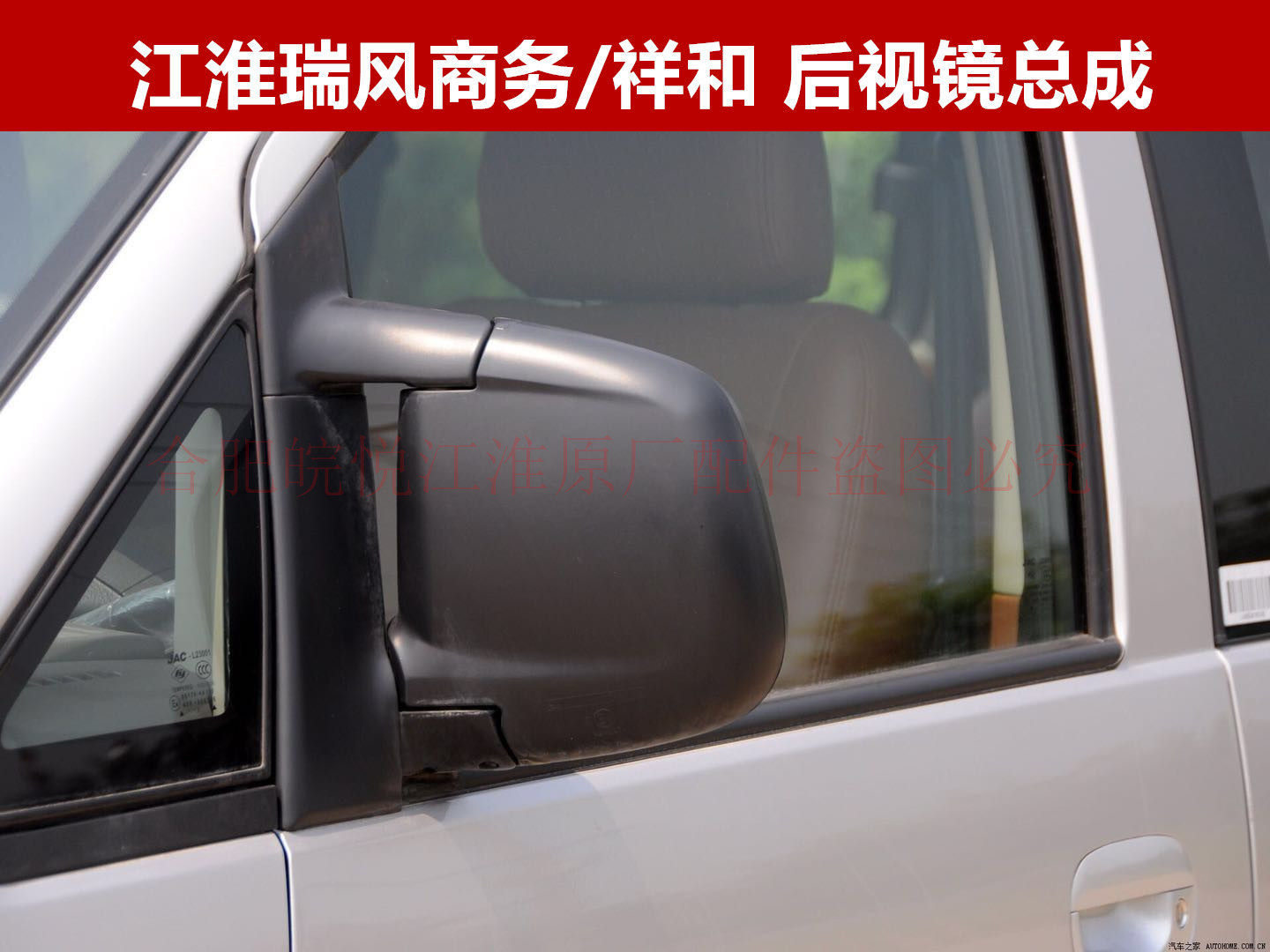 JiangHuairui Wind Business Motor Ri Wind Xiang and rearview mirror assembly rear camera mirror original factory accessories